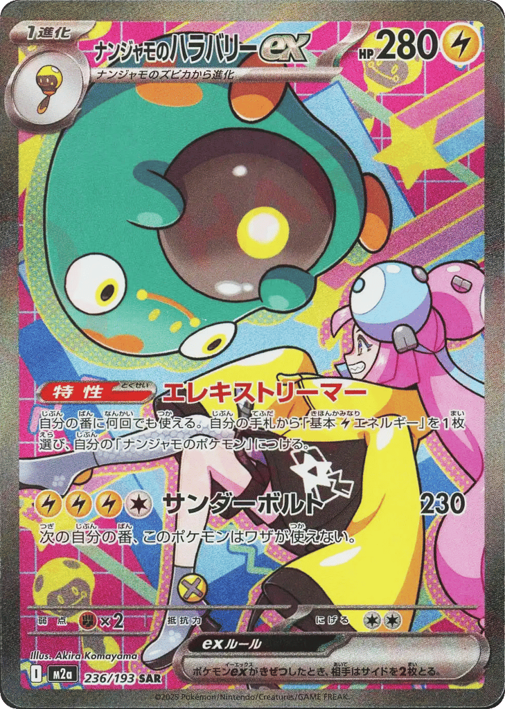 Iono's Bellibolt ex — High Class Pack: MEGA Dream ex #236 / 193