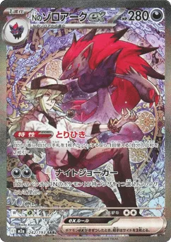 N's Zoroark ex