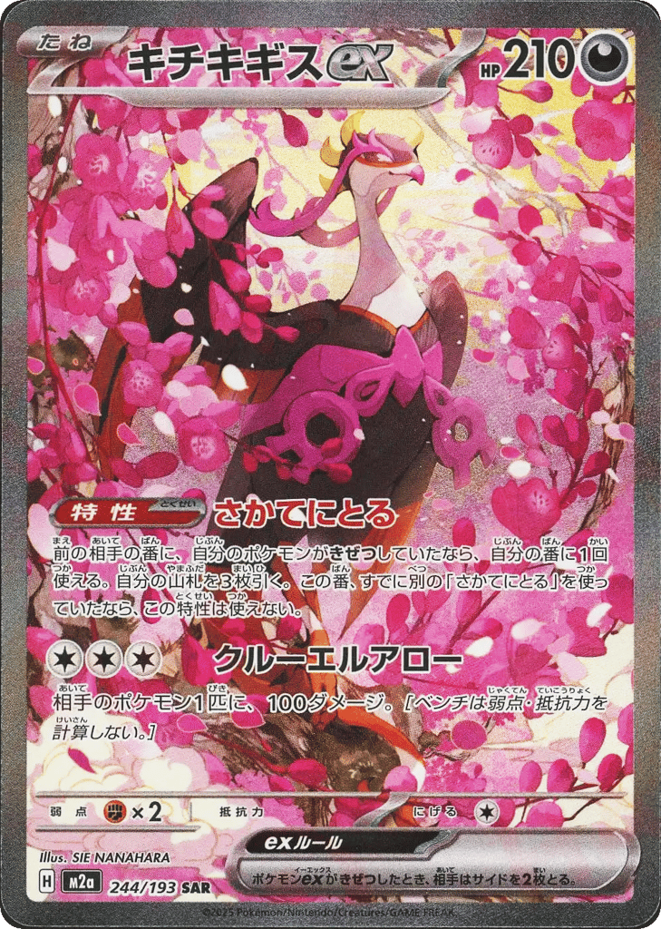 Fezandipiti ex — High Class Pack: MEGA Dream ex #244 / 193