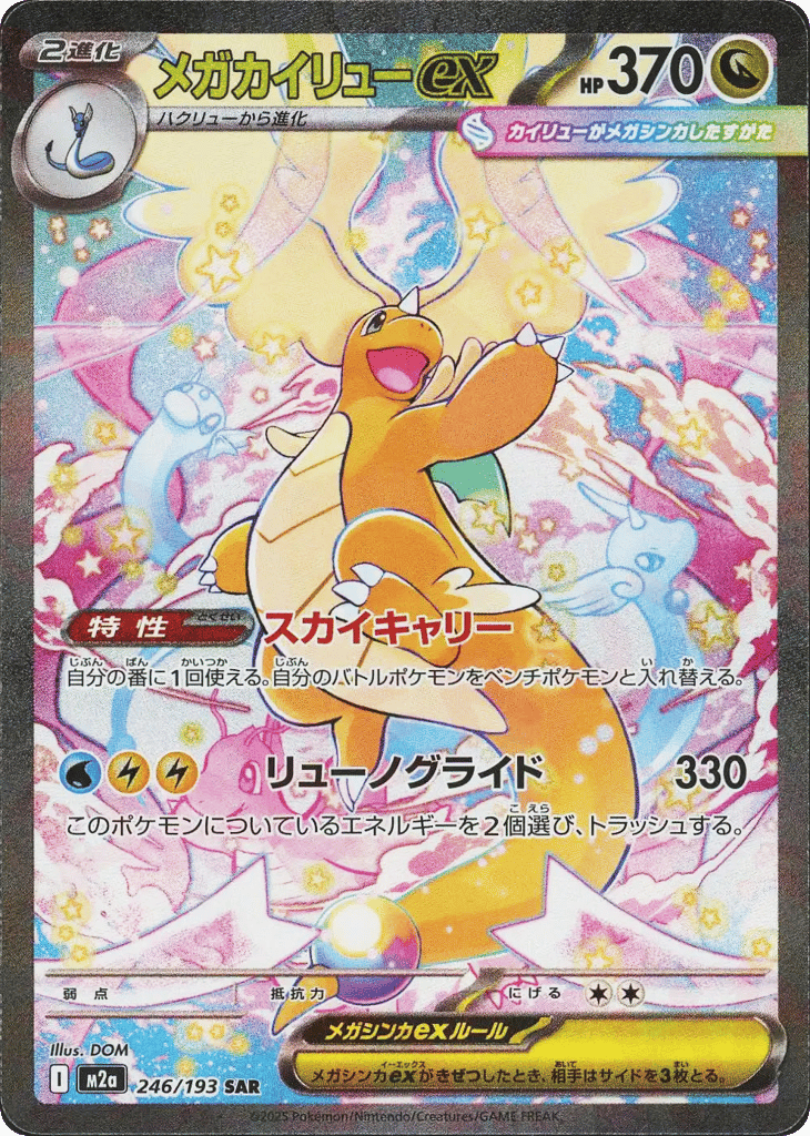 Mega Dragonite ex — High Class Pack: MEGA Dream ex #246 / 193