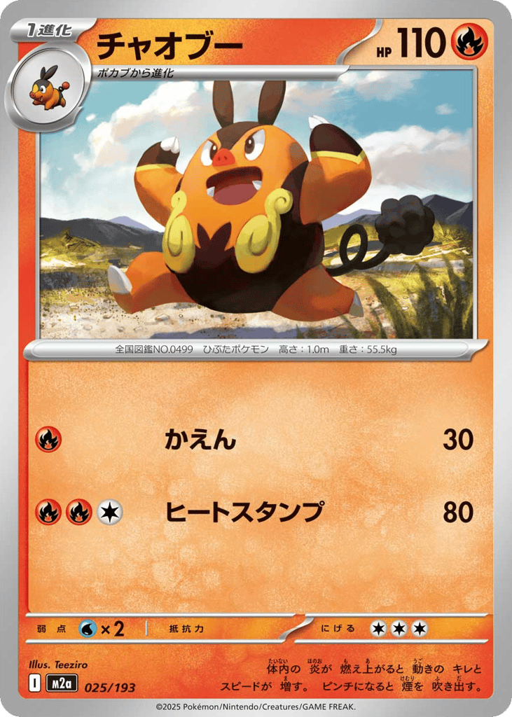 Pignite (Energy Symbol Pattern) — High Class Pack: MEGA Dream ex #025 / 193