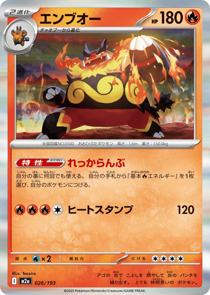 Emboar — High Class Pack: MEGA Dream ex #026 / 193