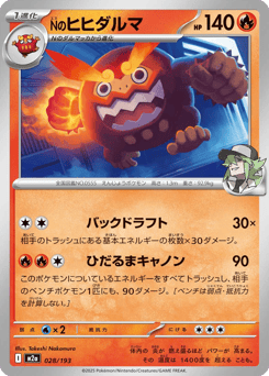 N's Darmanitan (Poke Ball Pattern)