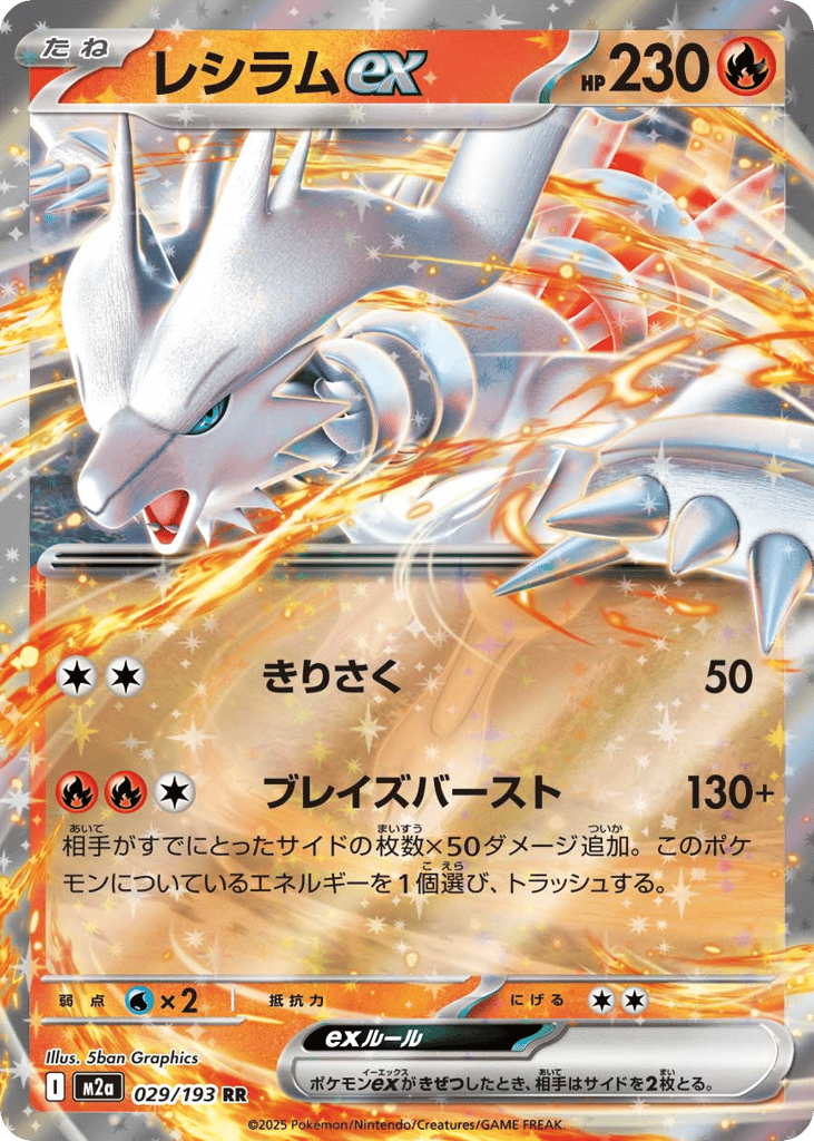 Reshiram ex — High Class Pack: MEGA Dream ex #029 / 193