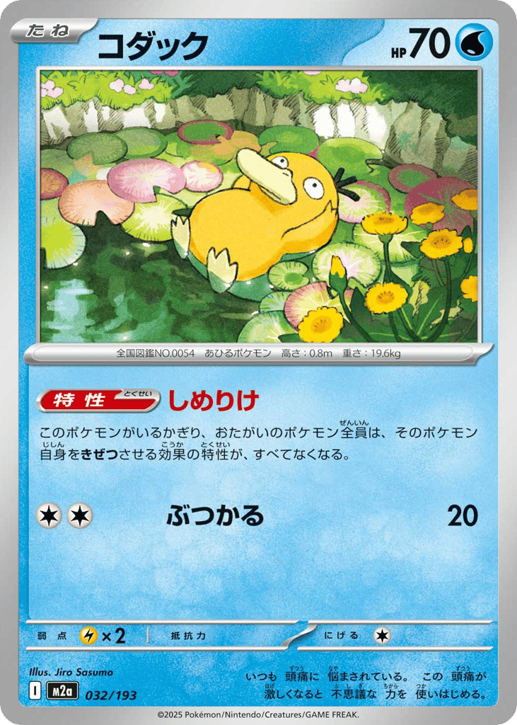 Psyduck - 032/193 (Energy Symbol Pattern) — High Class Pack: MEGA Dream ex #032 / 193