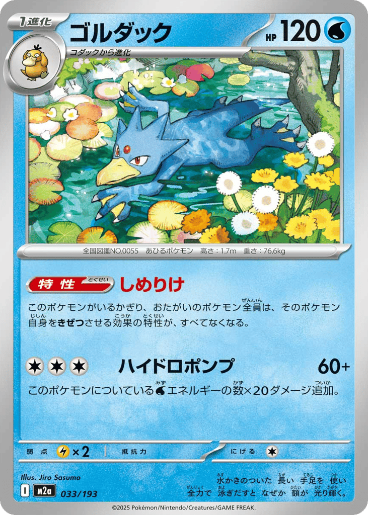 Golduck (Love Ball Pattern) — High Class Pack: MEGA Dream ex #033 / 193