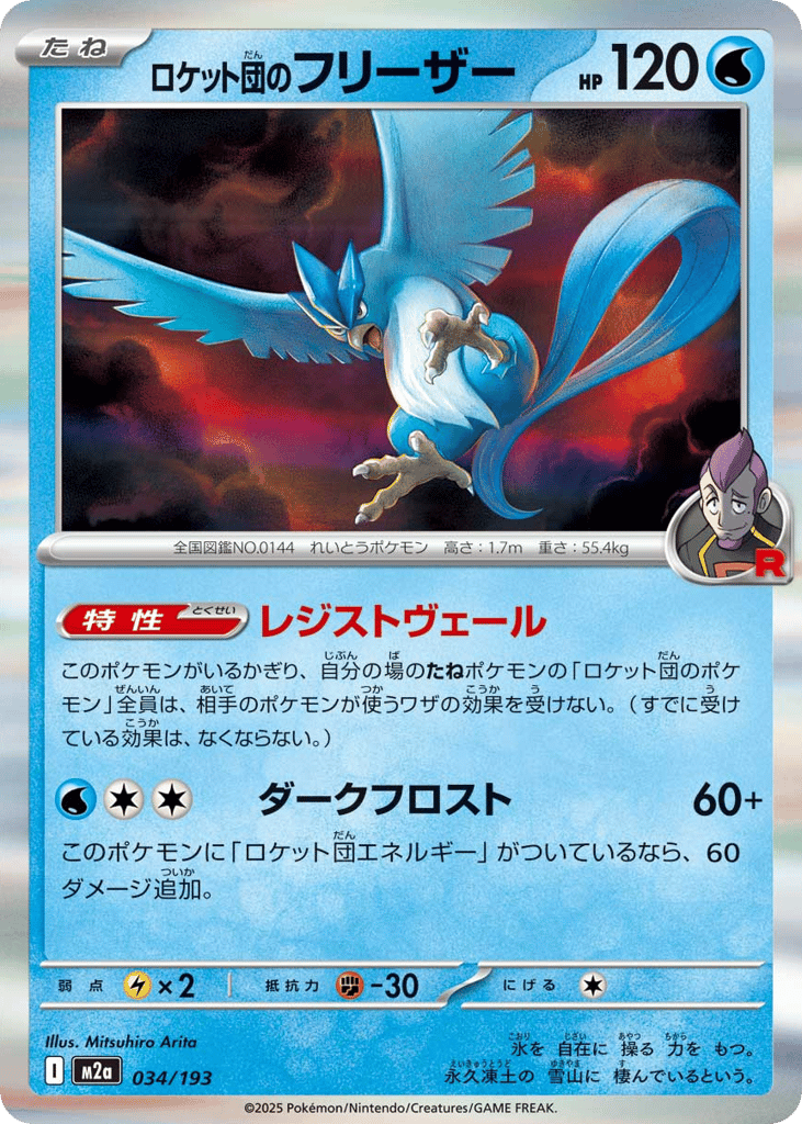 Team Rocket's Articuno (Energy Symbol Pattern) — High Class Pack: MEGA Dream ex #034 / 193