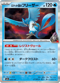 Team Rocket's Articuno (Team Rocket Pattern)