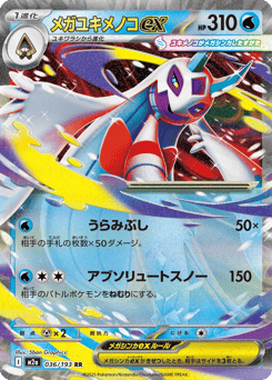 Mega Froslass ex