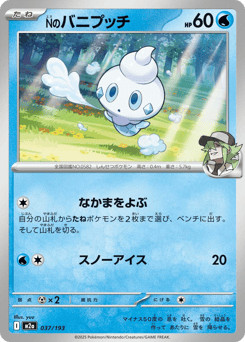 N's Vanillite (Poke Ball Pattern)