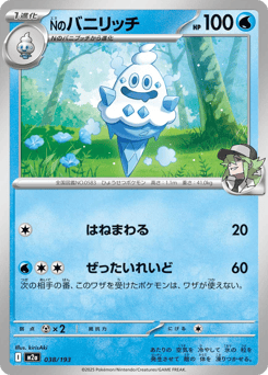 N's Vanillish (Poke Ball Pattern)