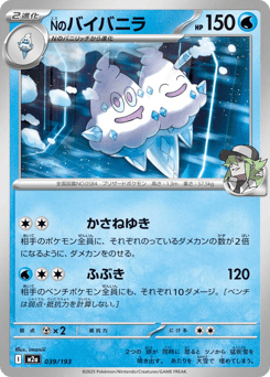 N's Vanilluxe (Poke Ball Pattern)