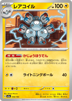 Magneton (Friend Ball Pattern)