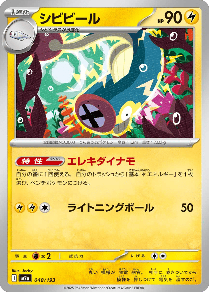 Eelektrik — High Class Pack: MEGA Dream ex #048 / 193