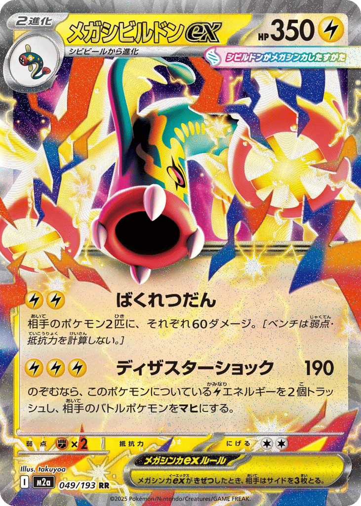 Mega Eelektross ex — High Class Pack: MEGA Dream ex #049 / 193