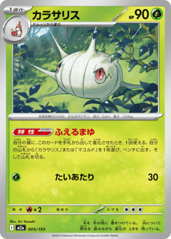 Silcoon (Love Ball Pattern)