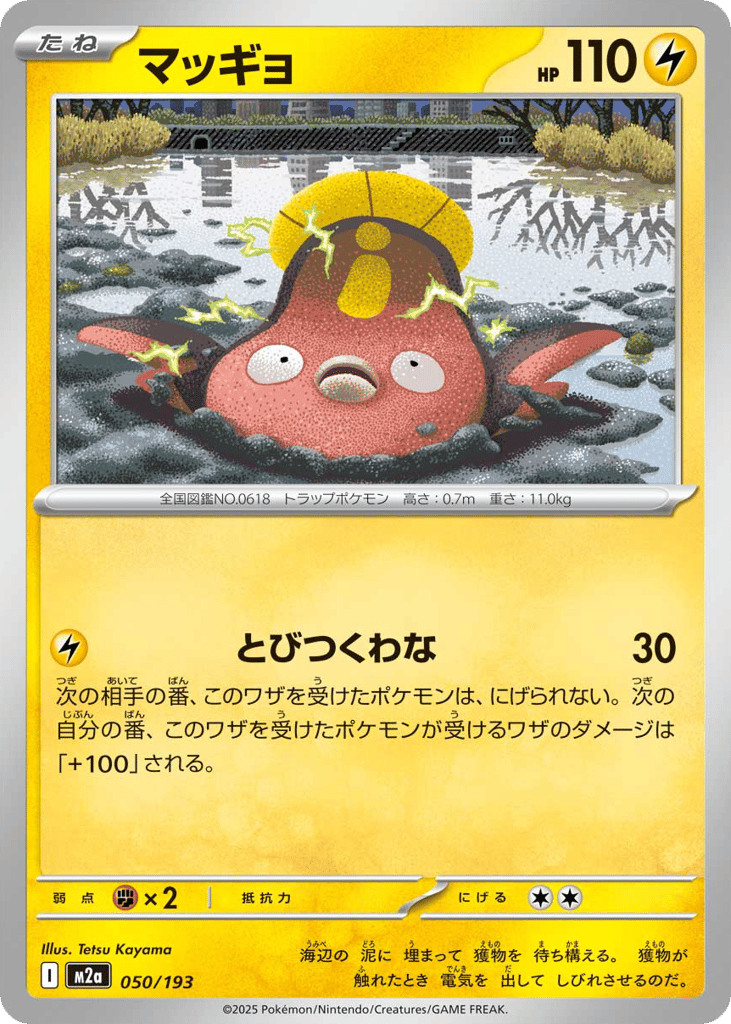 Stunfisk (Energy Symbol Pattern) — High Class Pack: MEGA Dream ex #050 / 193