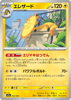 Heliolisk - 053/193 (Quick Ball Pattern)