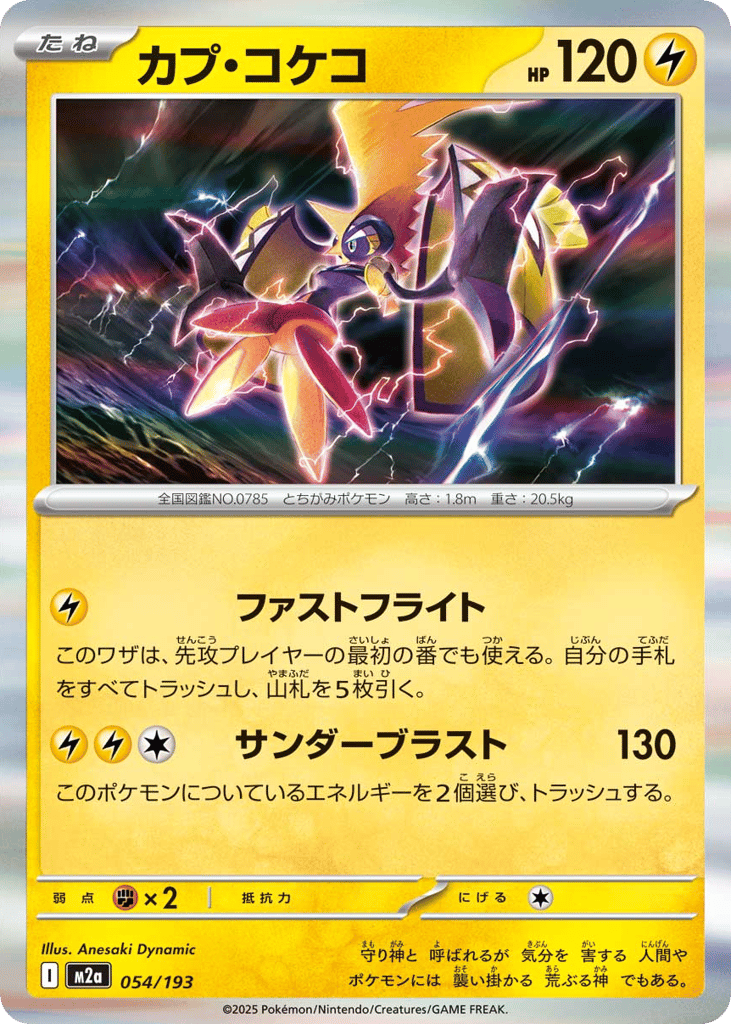 Tapu Koko (Energy Symbol Pattern) — High Class Pack: MEGA Dream ex #054 / 193