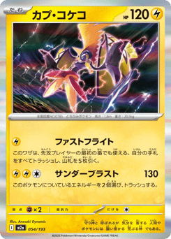 Tapu Koko (Quick Ball Pattern)