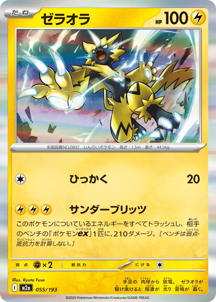Zeraora (Energy Symbol Pattern) — High Class Pack: MEGA Dream ex #055 / 193