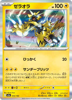 Zeraora (Poke Ball Pattern)