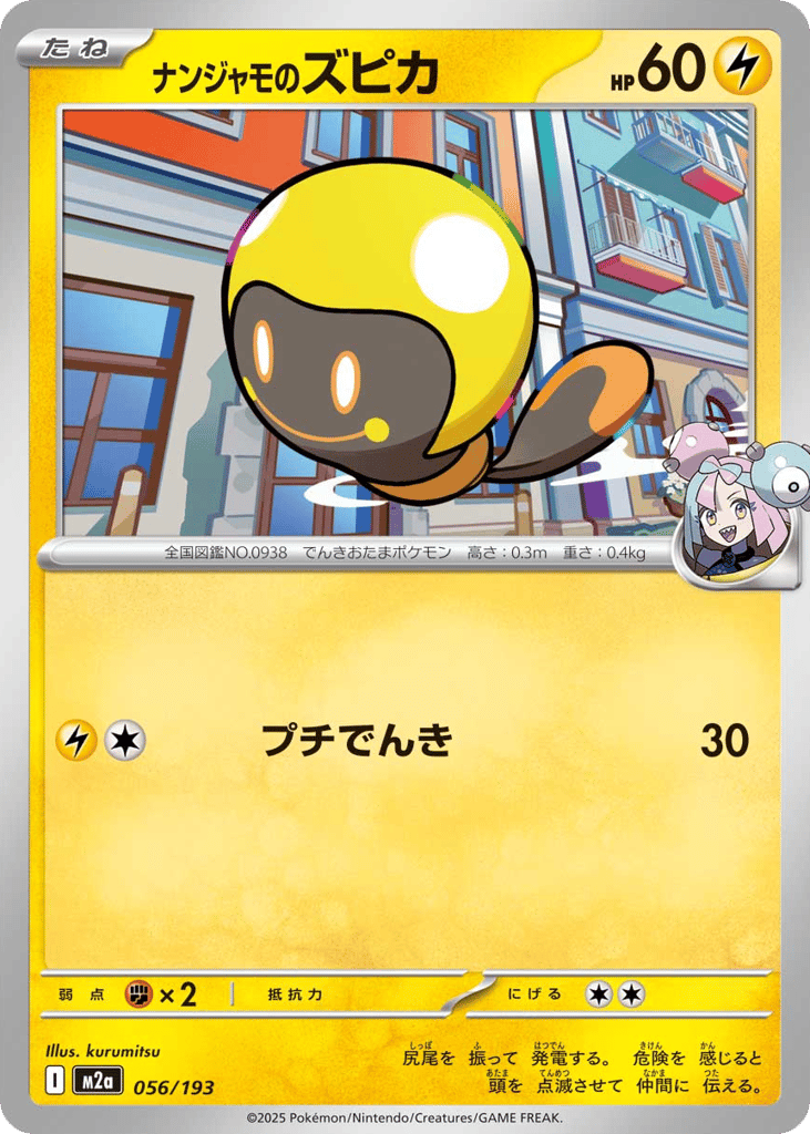 Iono's Tadbulb — High Class Pack: MEGA Dream ex #056 / 193