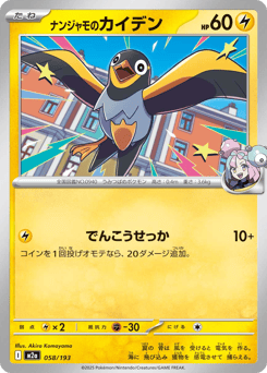 Iono's Wattrel (Poke Ball Pattern)
