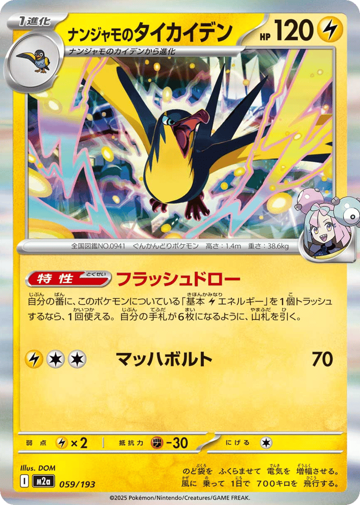 Iono's Kilowattrel (Energy Symbol Pattern) — High Class Pack: MEGA Dream ex #059 / 193