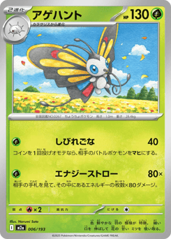 Beautifly - 006/193 (Love Ball Pattern)