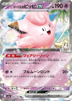 Lillie's Clefairy ex