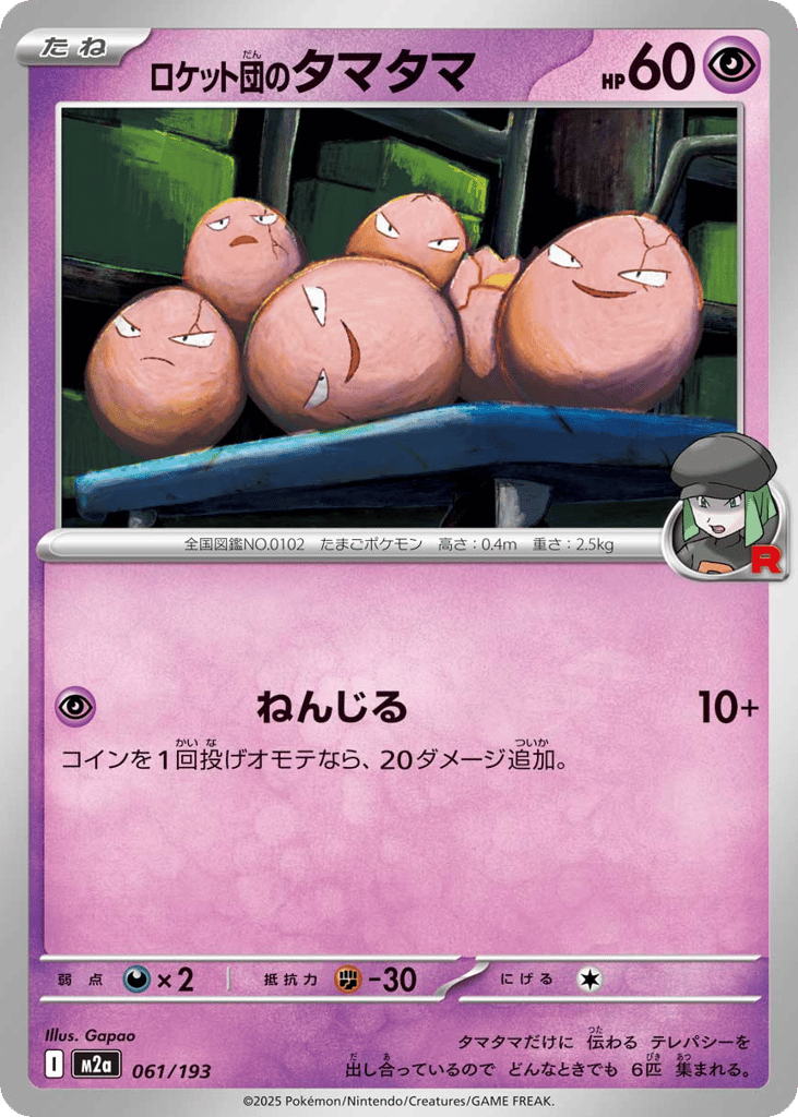 Team Rocket's Exeggcute (Energy Symbol Pattern) — High Class Pack: MEGA Dream ex #061 / 193