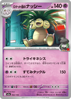 Team Rocket's Exeggutor (Team Rocket Pattern)