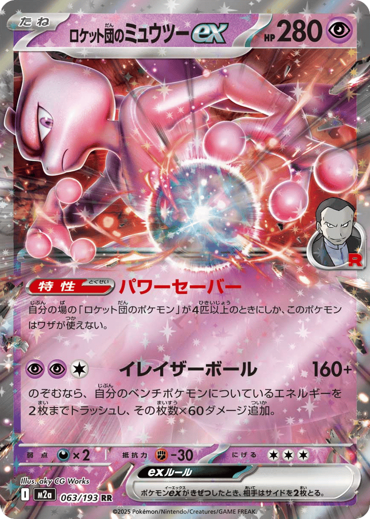 Team Rocket's Mewtwo ex — High Class Pack: MEGA Dream ex #063 / 193