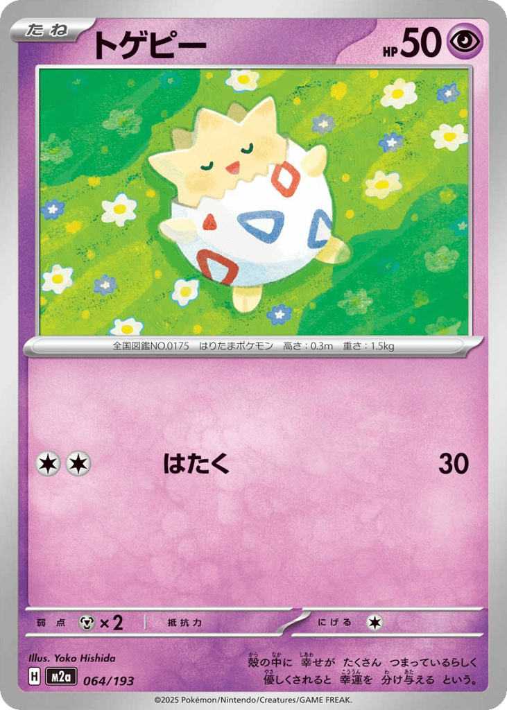 Togepi (Love Ball Pattern) — High Class Pack: MEGA Dream ex #064 / 193
