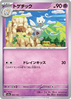Togetic (Energy Symbol Pattern)
