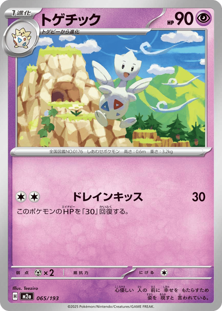 Togetic — High Class Pack: MEGA Dream ex #065 / 193