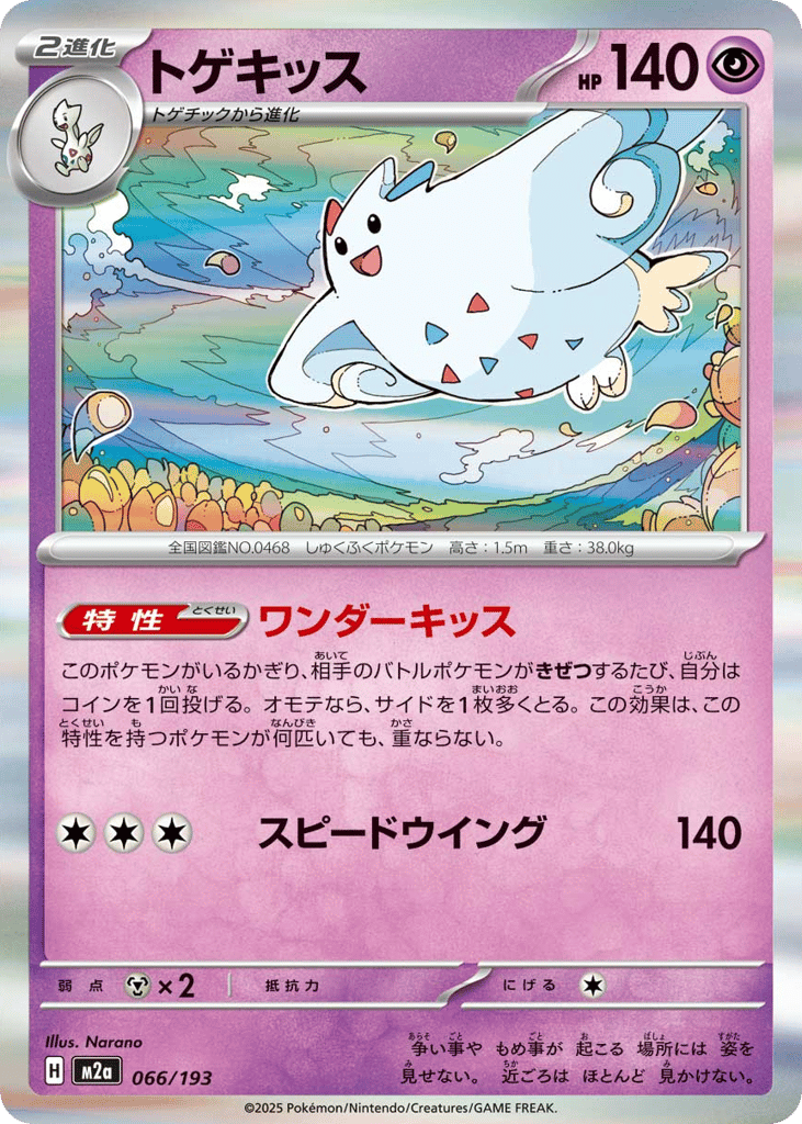 Togekiss - 066/193 (Love Ball Pattern) — High Class Pack: MEGA Dream ex #066 / 193