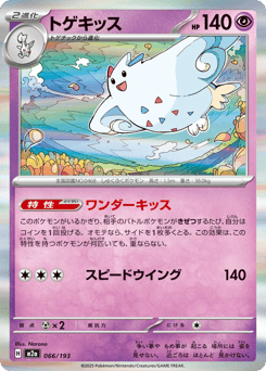 Togekiss - 066/193 (Love Ball Pattern)