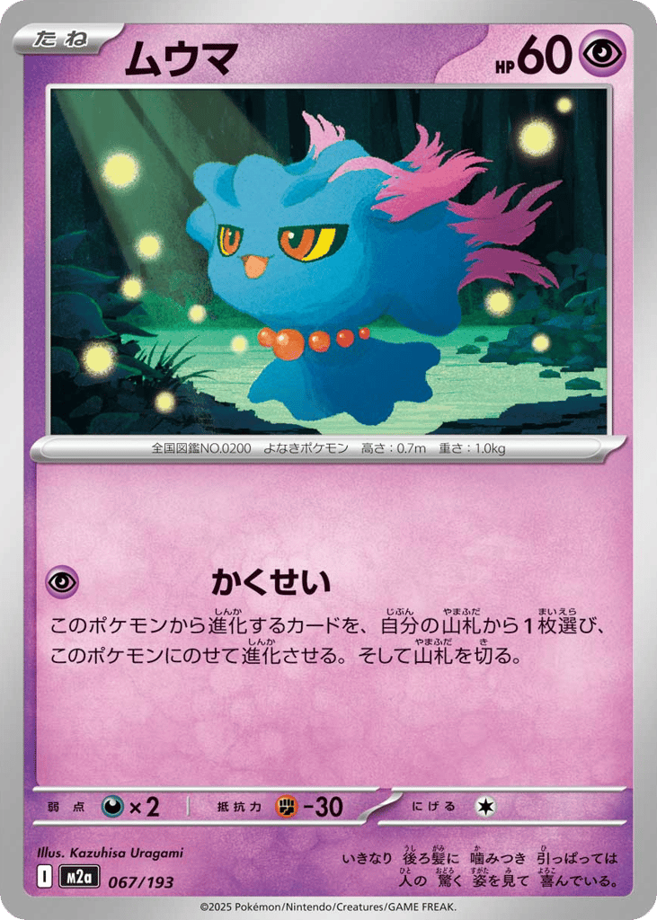 Misdreavus - 067/193 (Dusk Ball Pattern) — High Class Pack: MEGA Dream ex #067 / 193