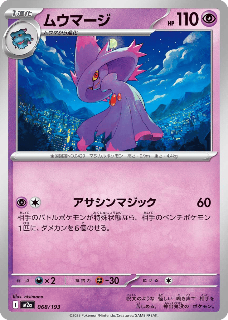 Mismagius (Dusk Ball Pattern) — High Class Pack: MEGA Dream ex #068 / 193