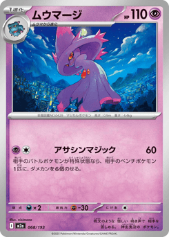 Mismagius (Energy Symbol Pattern)