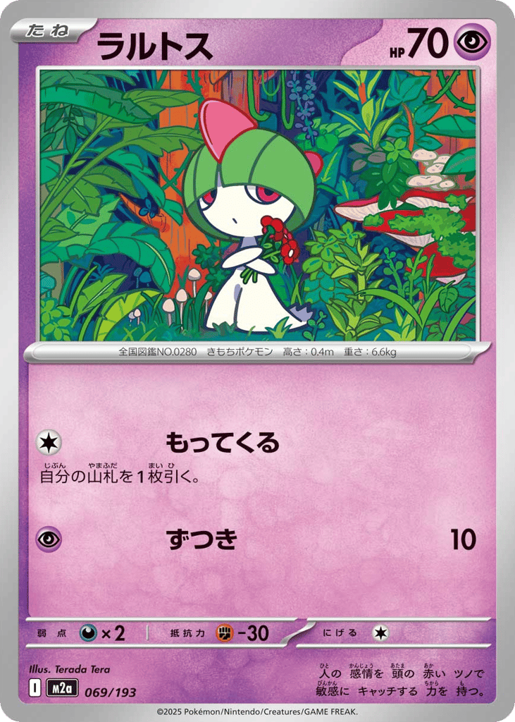 Ralts (Love Ball Pattern) — High Class Pack: MEGA Dream ex #069 / 193