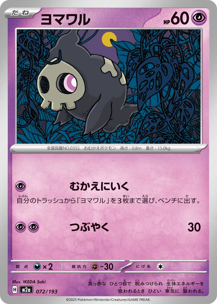 Duskull (Dusk Ball Pattern) — High Class Pack: MEGA Dream ex #072 / 193