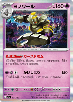 Dusknoir (Energy Symbol Pattern)