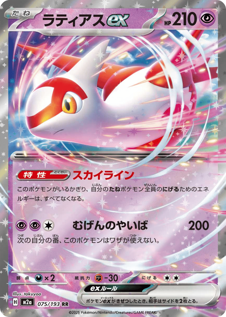 Latias ex — High Class Pack: MEGA Dream ex #075 / 193