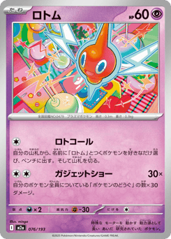 Rotom (Dusk Ball Pattern)