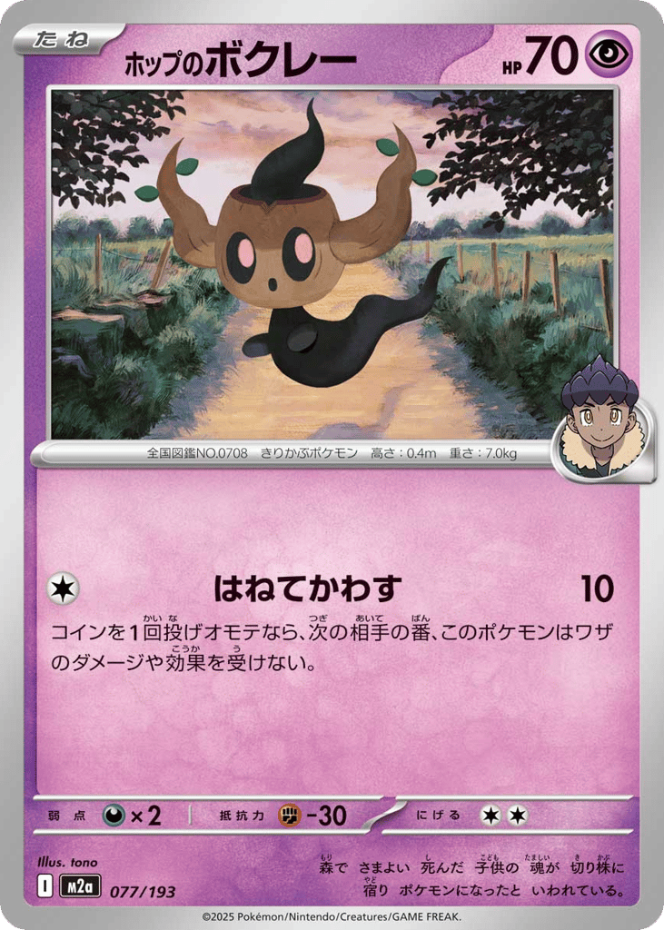 Hop's Phantump (Poke Ball Pattern) — High Class Pack: MEGA Dream ex #077 / 193