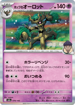Hop's Trevenant - 078/193 (Energy Symbol Pattern)