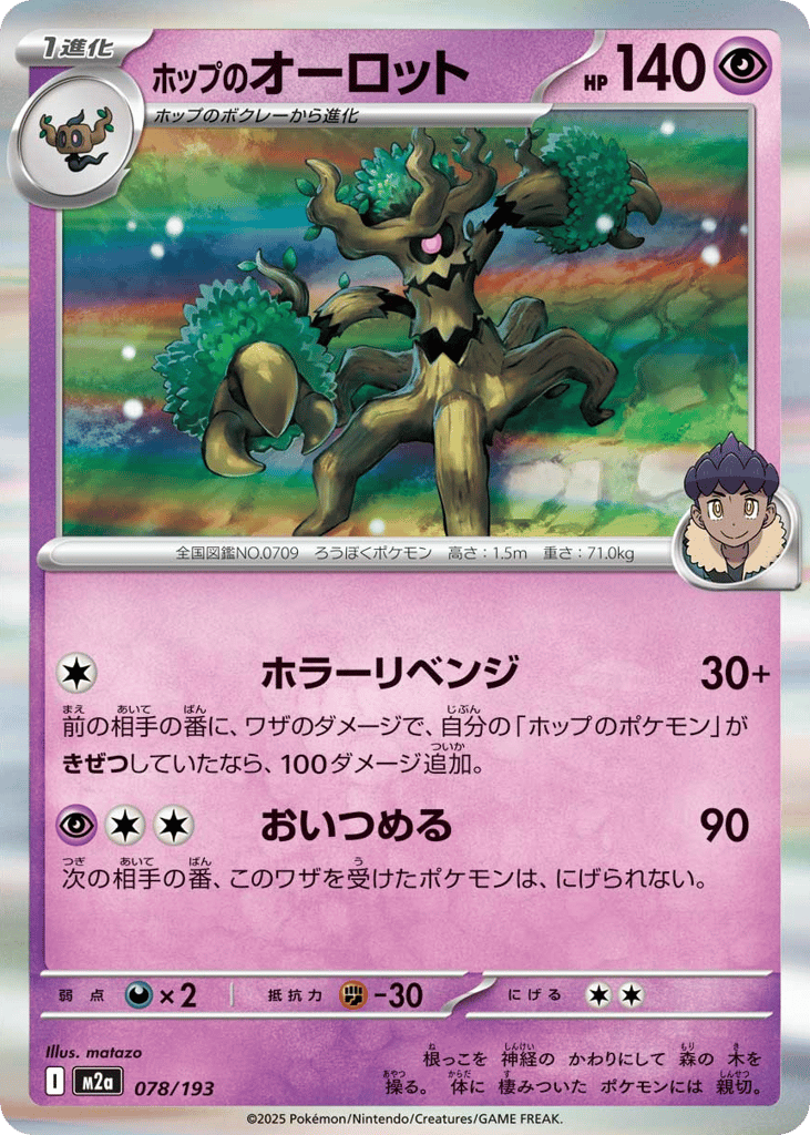 Hop's Trevenant — High Class Pack: MEGA Dream ex #078 / 193